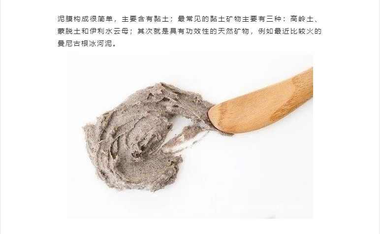 脏脏护肤曼尼古根冰河泥